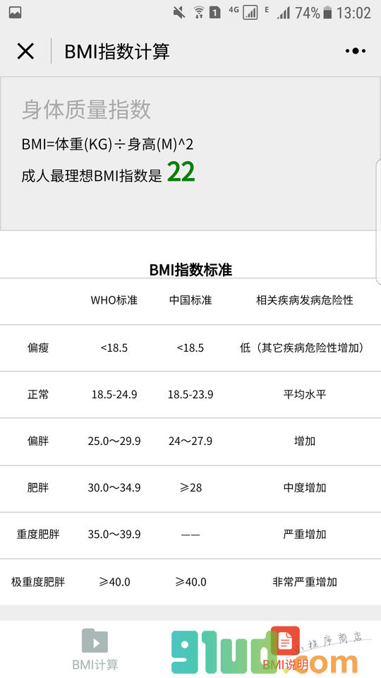 BMI指数计算小程序截图