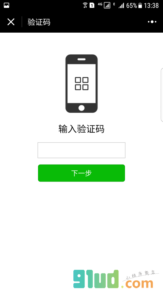 人民巴士Ubus小程序截图
