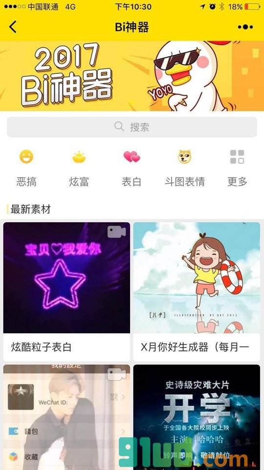 Biu神器小程序截图