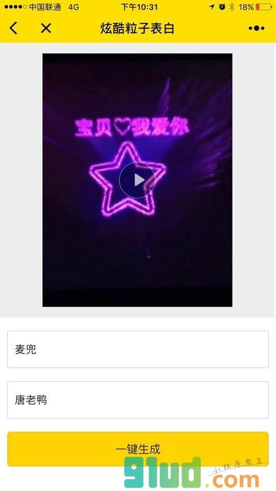 Biu神器小程序截图