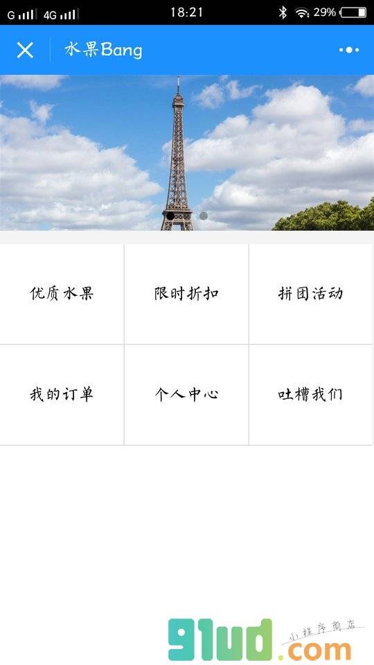 水果Bang+小程序截图