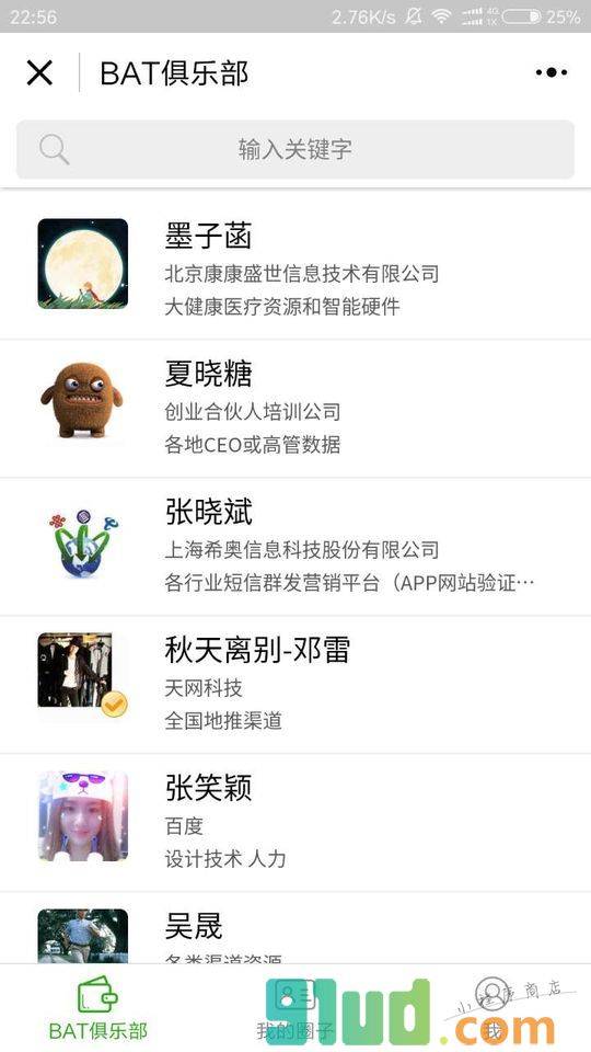 BAT会员录小程序截图