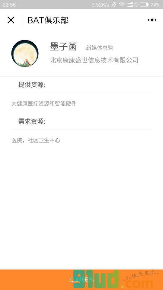 BAT会员录小程序截图