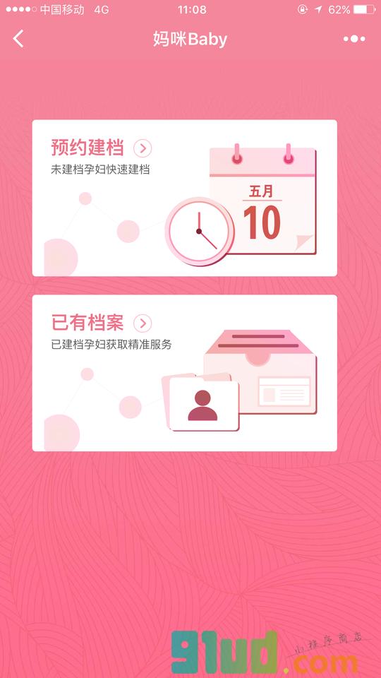 妈咪Baby孕育帮手小程序截图