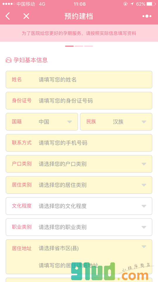 妈咪Baby孕育帮手小程序截图