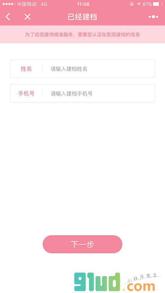 妈咪Baby孕育帮手小程序截图