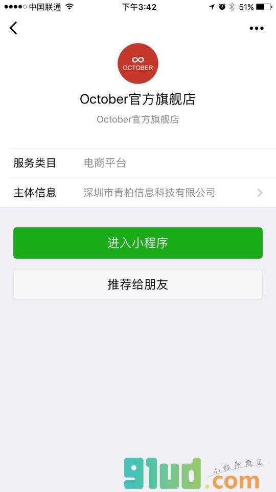 October官方旗舰店小程序截图