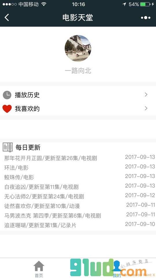 电影天堂BD云小程序截图