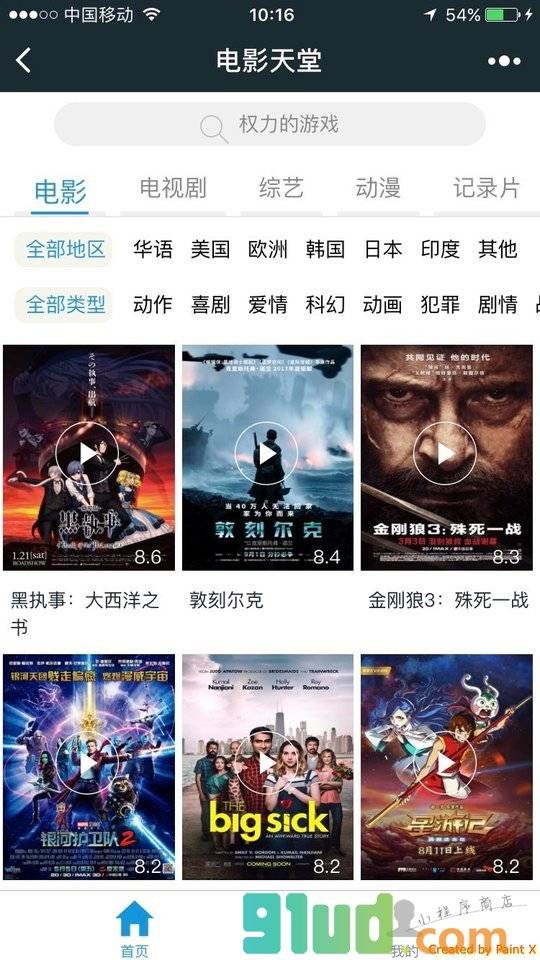 电影天堂BD云小程序截图