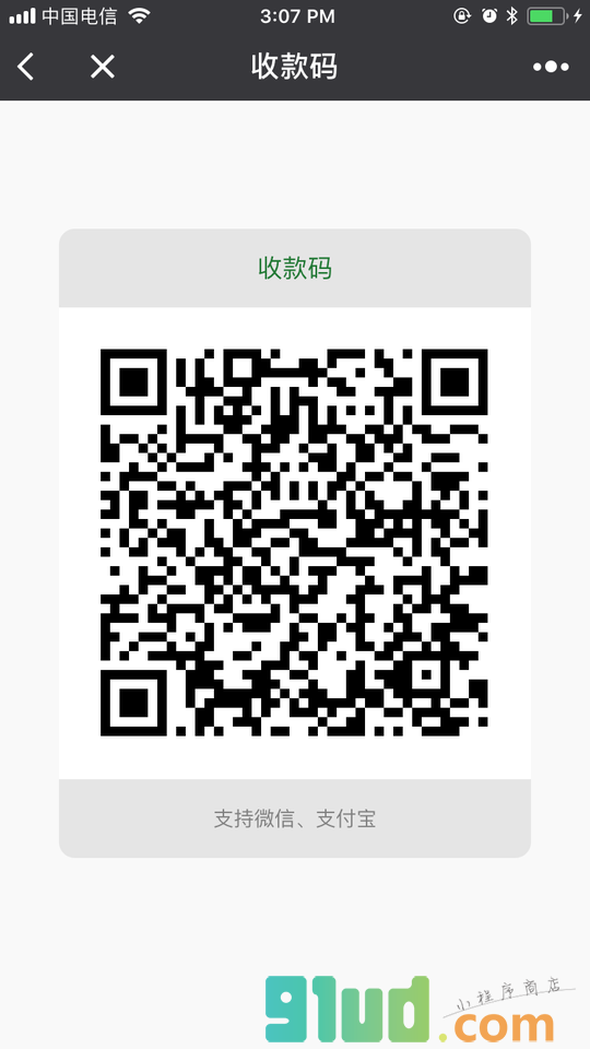 合并收款码小程序截图
