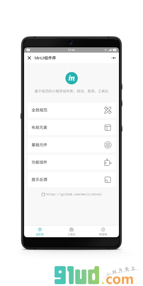 MinUI小程序组件库截图
