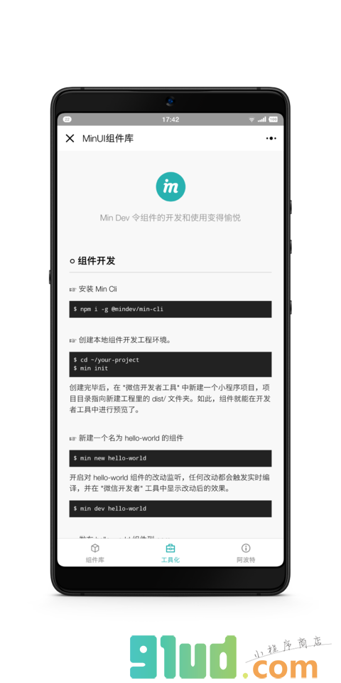 MinUI小程序组件库截图