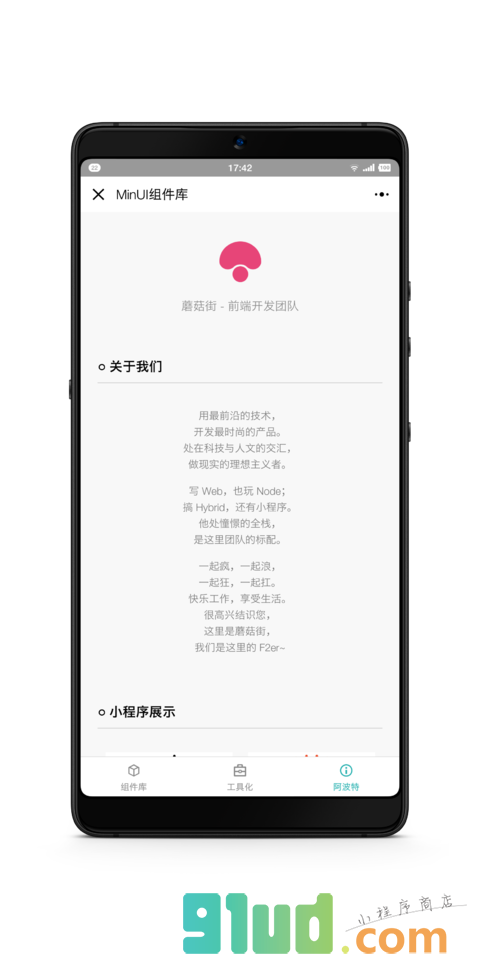 MinUI小程序组件库截图