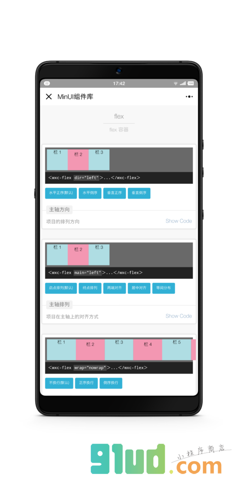 MinUI小程序组件库截图