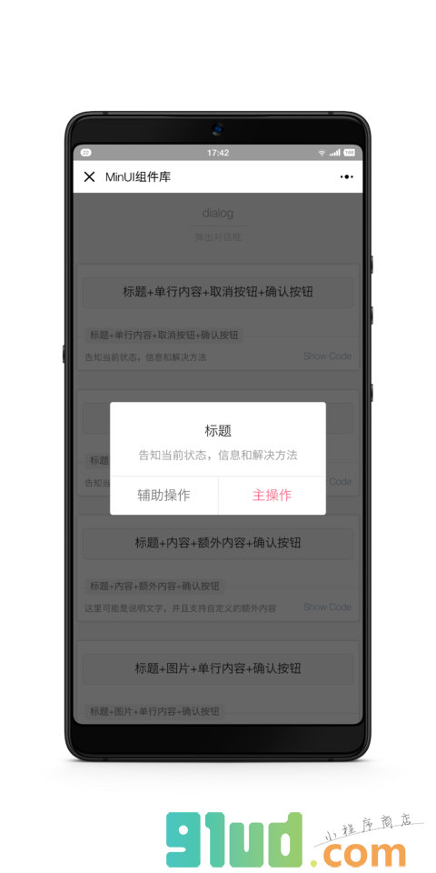 MinUI小程序组件库截图