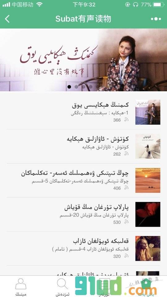 Subat有声读物小程序截图