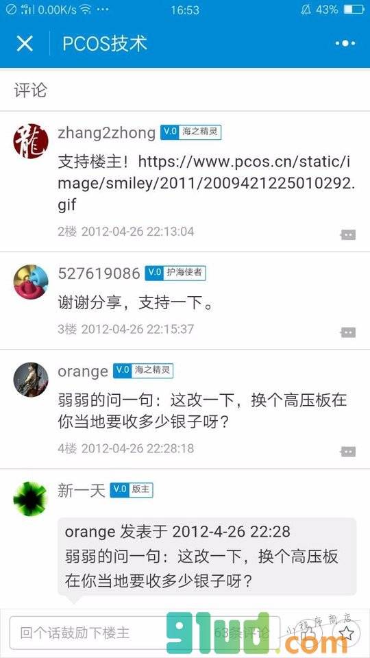 PCOS技术论坛小程序截图