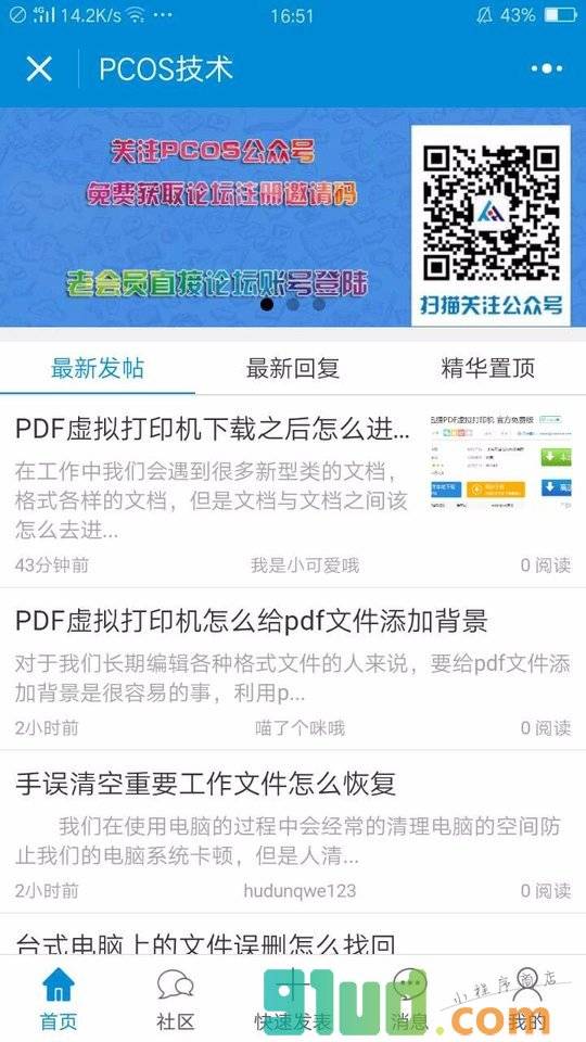 PCOS技术论坛小程序截图