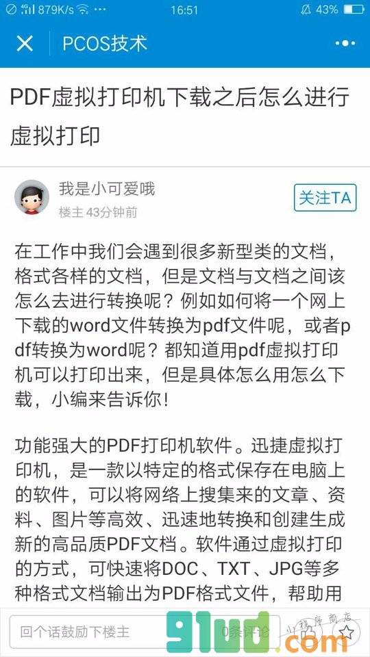 PCOS技术论坛小程序截图