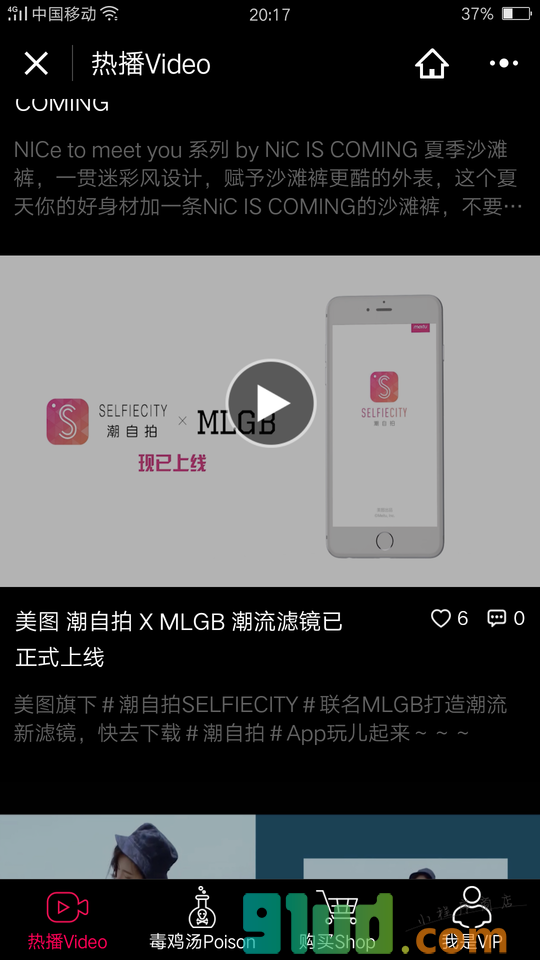 NPC潮流中心小程序截图