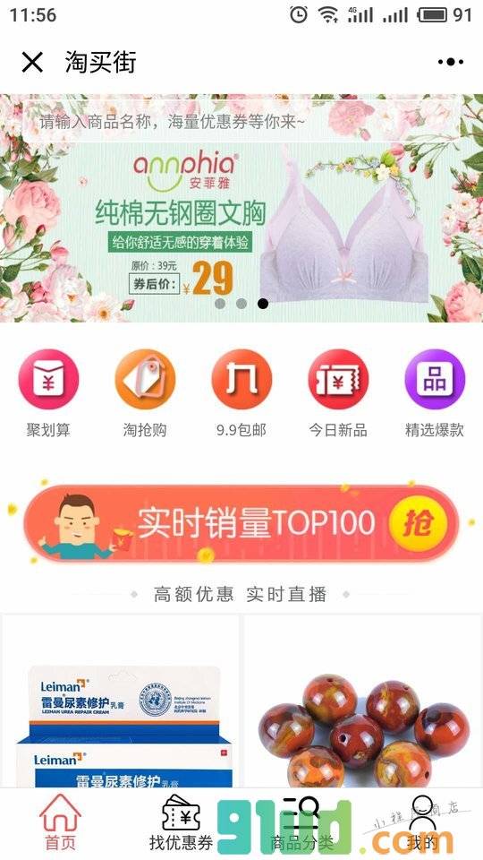 淘买街优惠券小程序截图