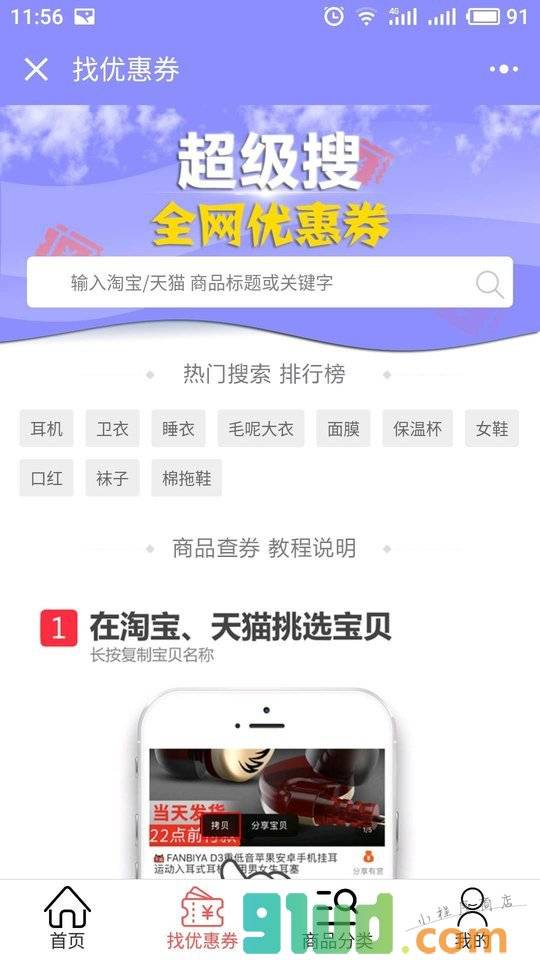 淘买街优惠券小程序截图