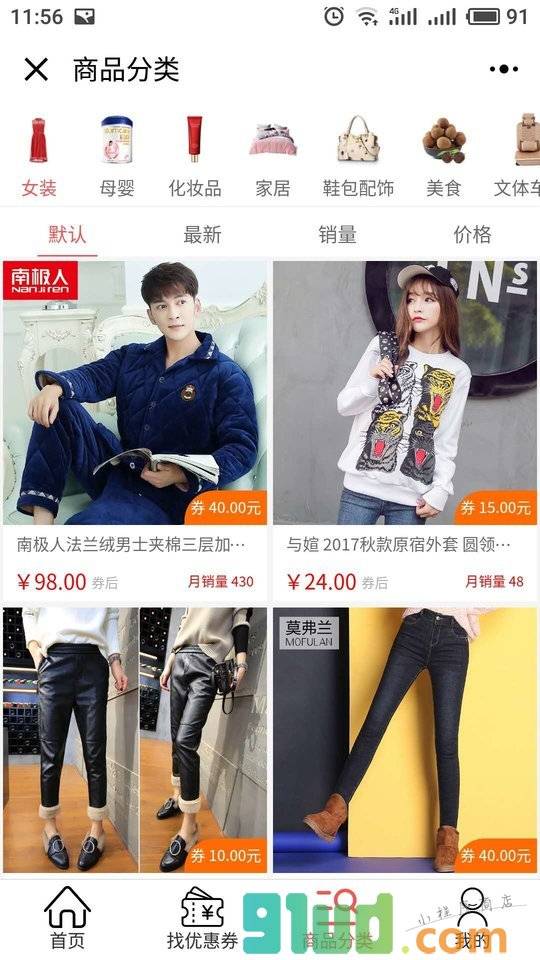淘买街优惠券小程序截图