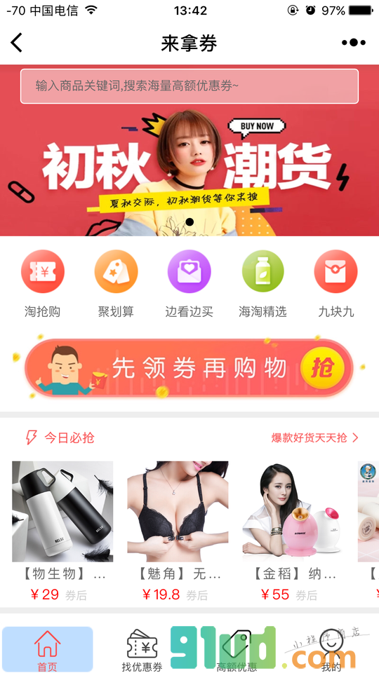 来拿券小程序截图