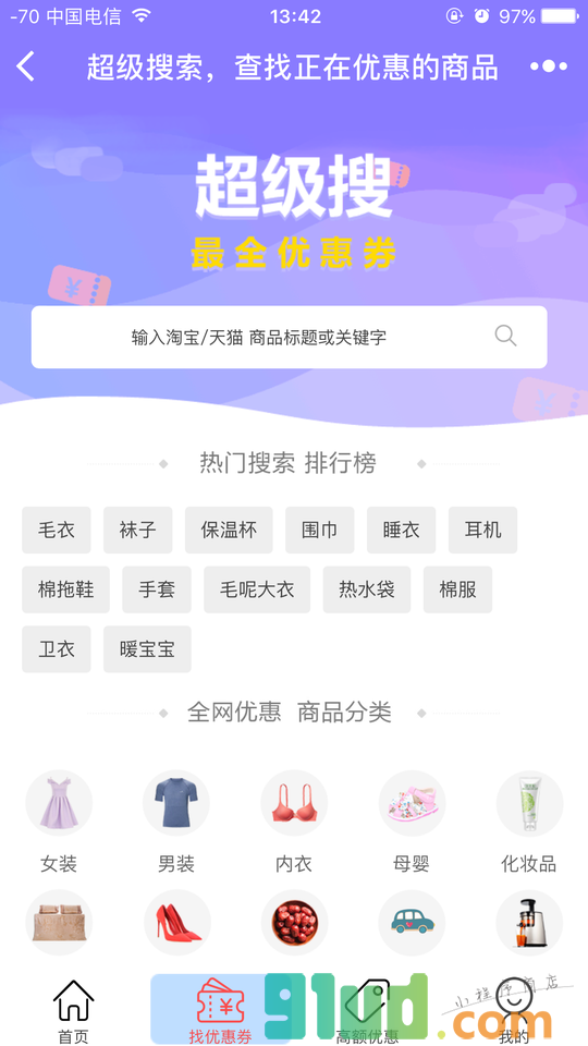 来拿券小程序截图