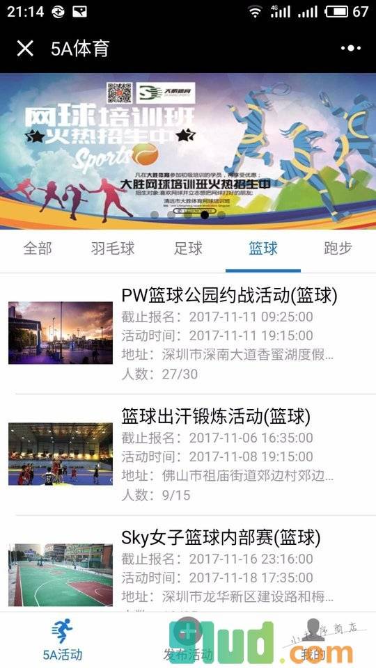 5a体育小程序截图