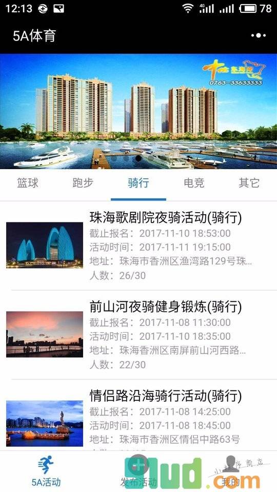 5a体育小程序截图