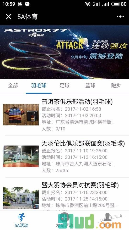 5a体育小程序截图