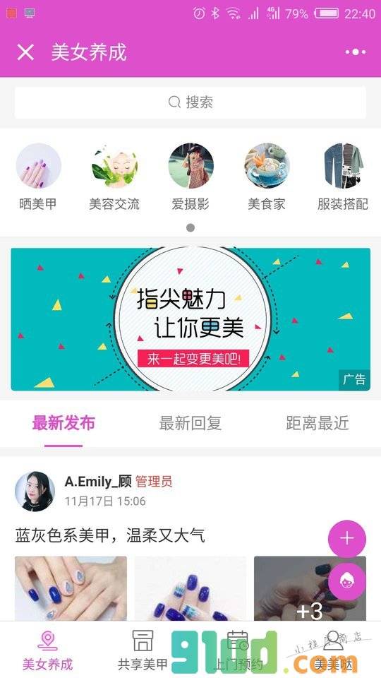 共享美甲小程序截图