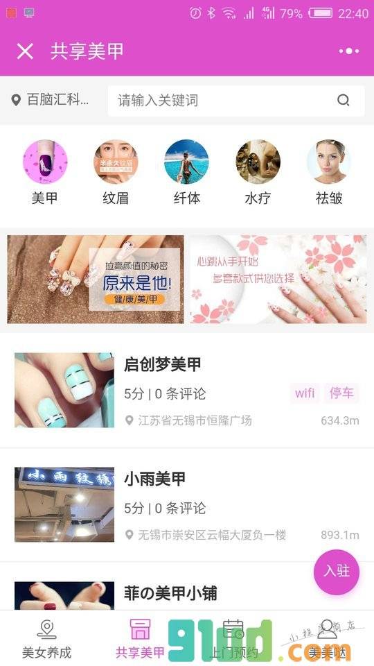 共享美甲小程序截图