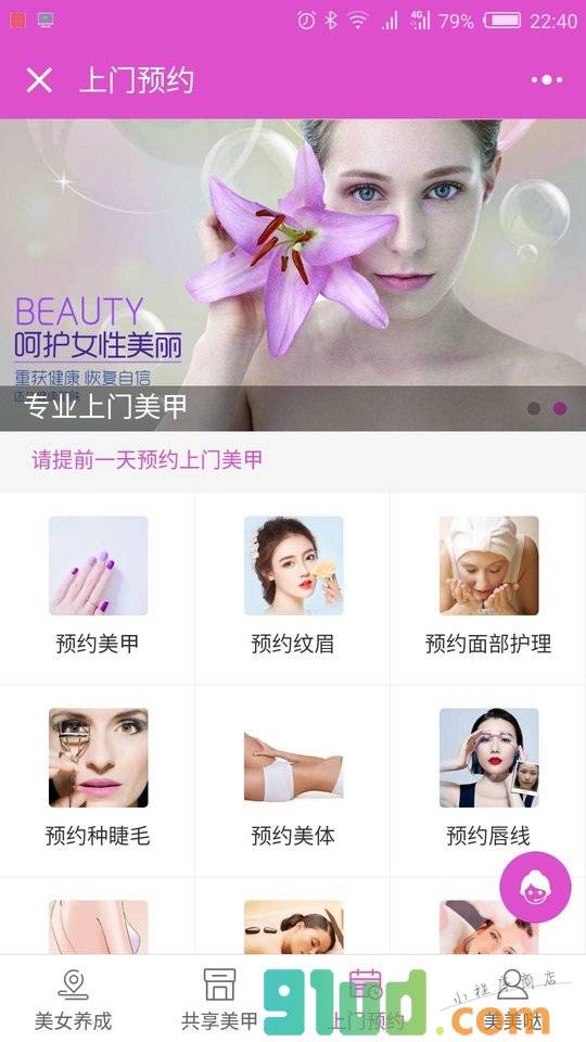 共享美甲小程序截图