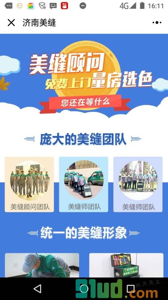 济南美缝小程序截图