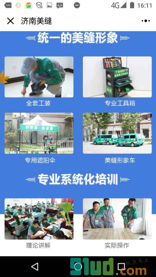 济南美缝小程序截图