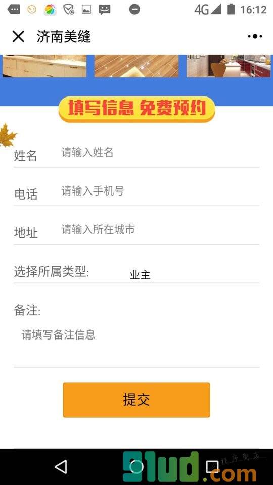 济南美缝小程序截图