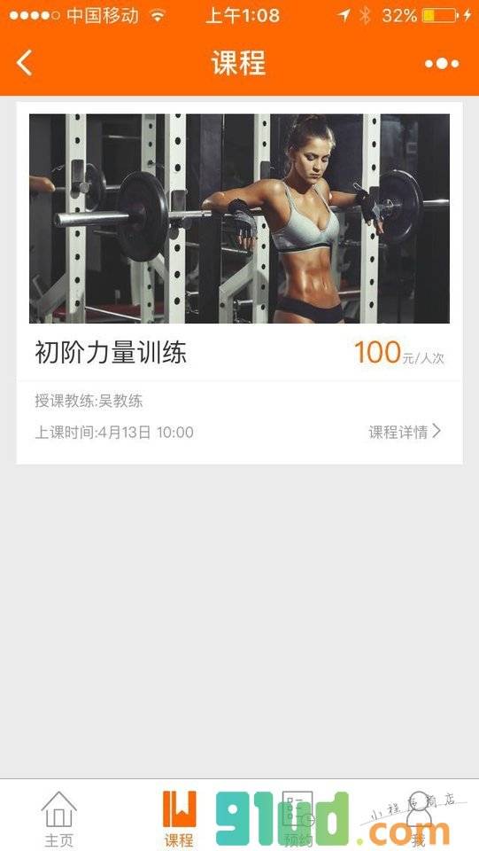 21D健身房小程序截图