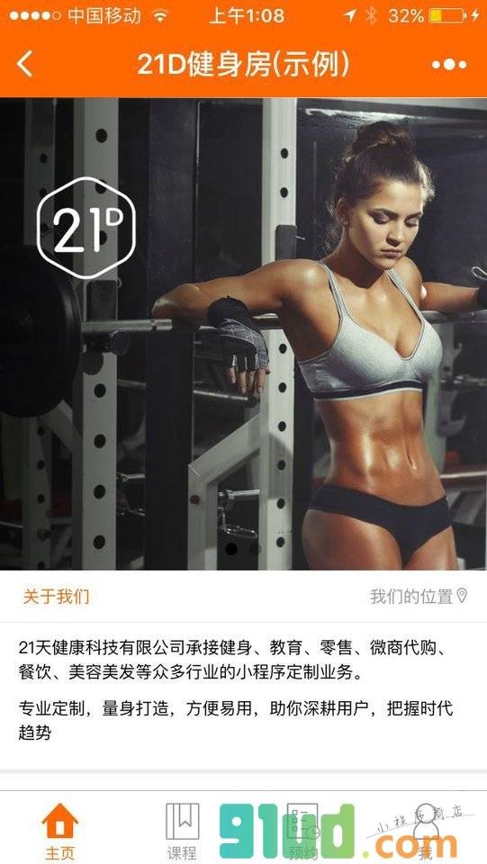 21D健身房小程序截图
