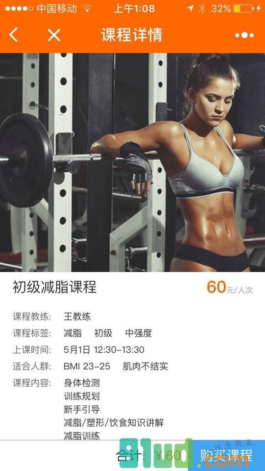 21D健身房小程序截图