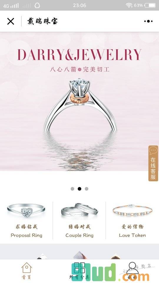 戴瑞珠宝DR小程序截图