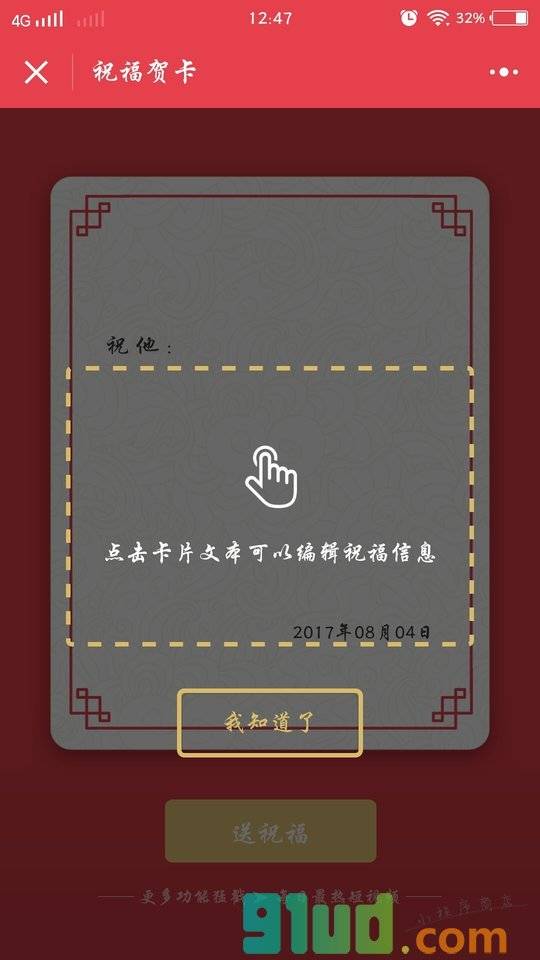 贺卡DIY小程序截图