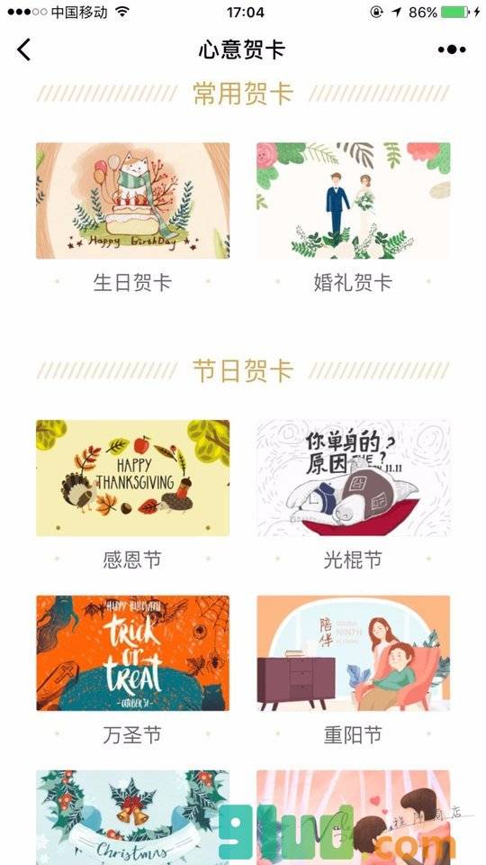 心意贺卡DIY小程序截图