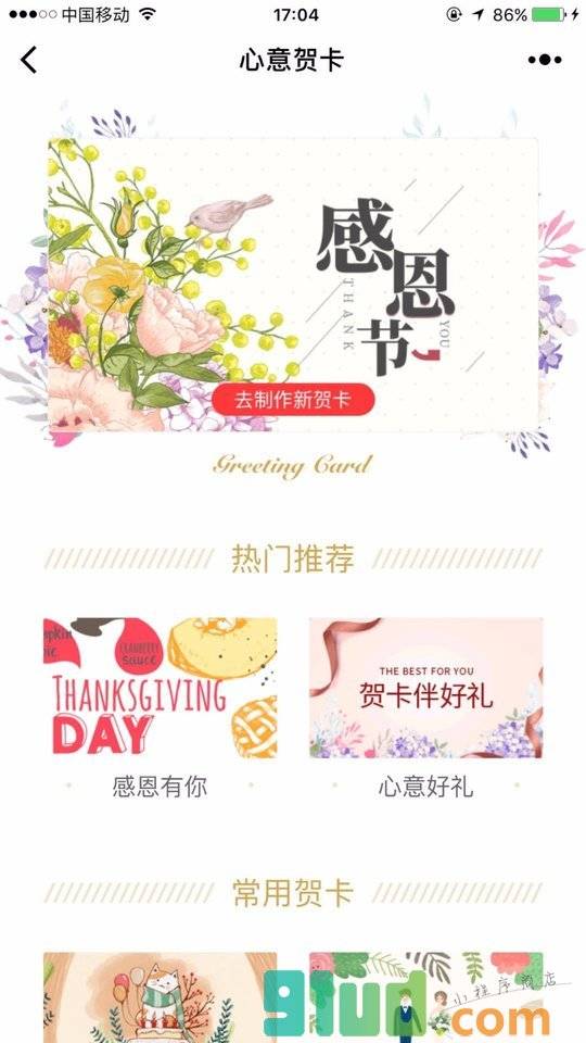 心意贺卡DIY小程序截图