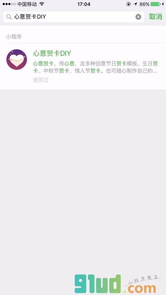心意贺卡DIY小程序截图