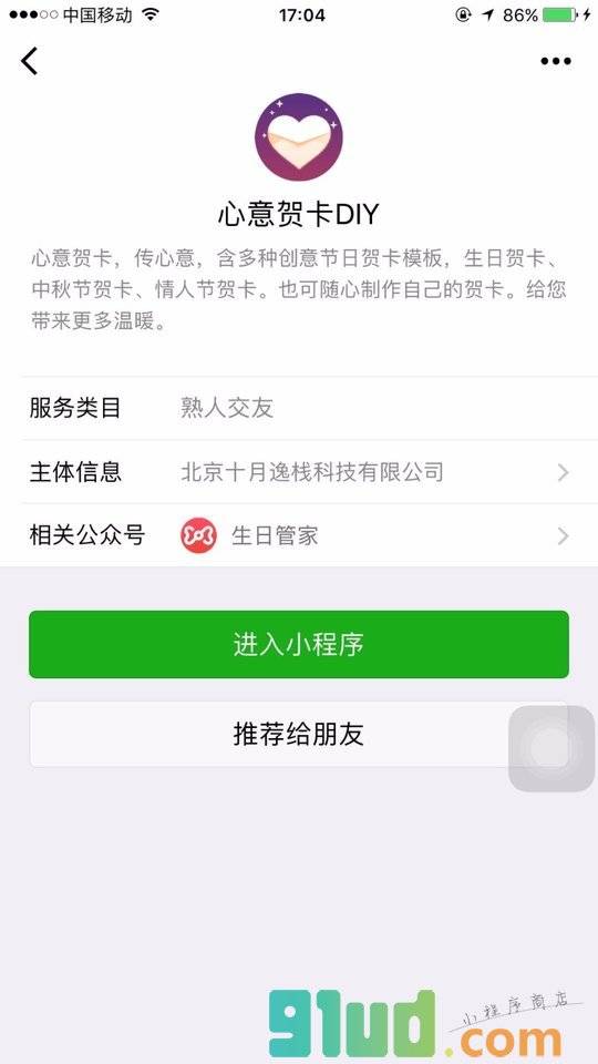 心意贺卡DIY小程序截图