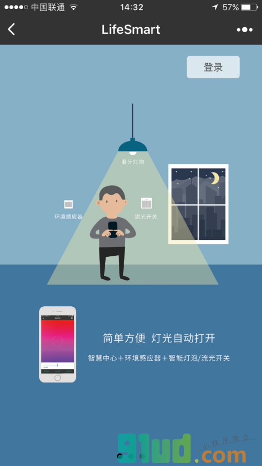 LifeSmart智能家居小程序截图