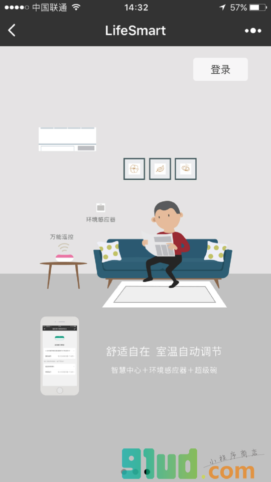 LifeSmart智能家居小程序截图