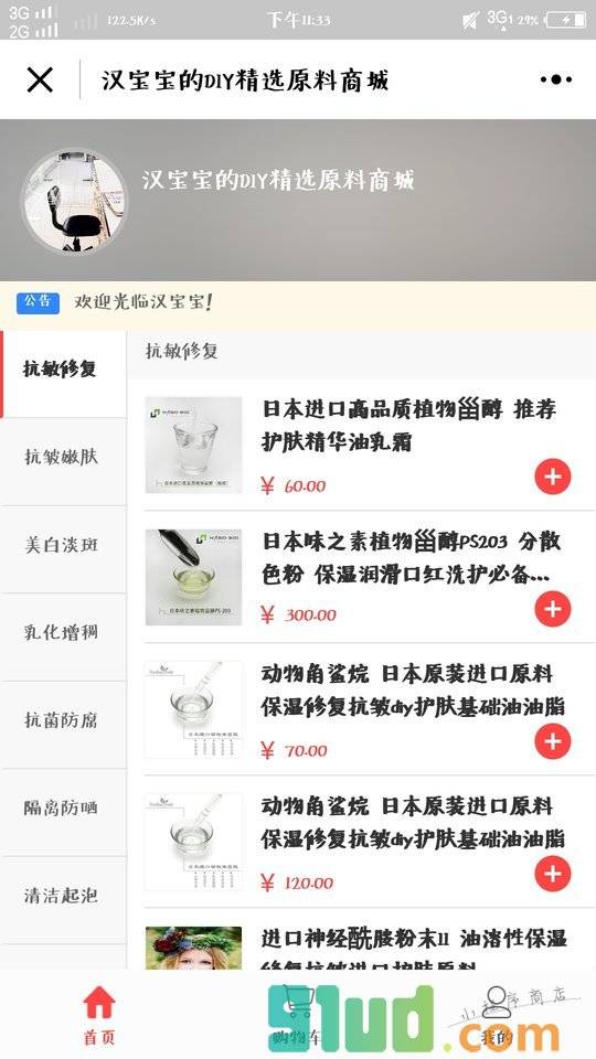 Diy化妆品小程序截图